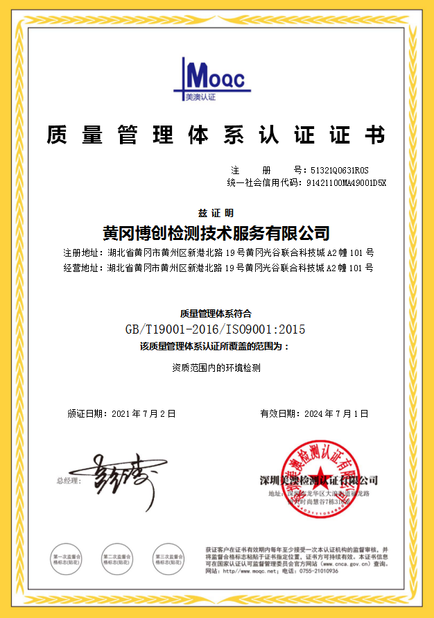 1638945463519565.png 博創(chuàng)質(zhì)量管理體系證書20240701.png